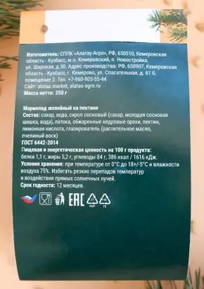 Мармелад сосновый с Кедровыми орешками, 250 гр Мармелад сосновый с Кедровыми орешками, 250 гр