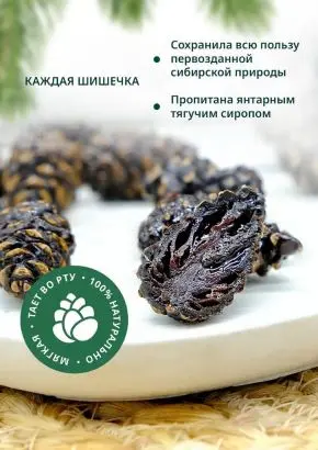 Цукаты из сосновых шишек 1 кг Цукаты из сосновых шишек 1 кг