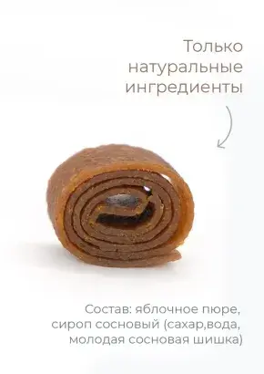 Пастила фруктовая натуральная сосновая 1 кг, улитки