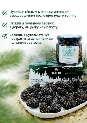 Цукаты из сосновых шишек 1 кг Цукаты из сосновых шишек 1 кг