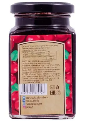 Варенье из Брусники, 260 мл
