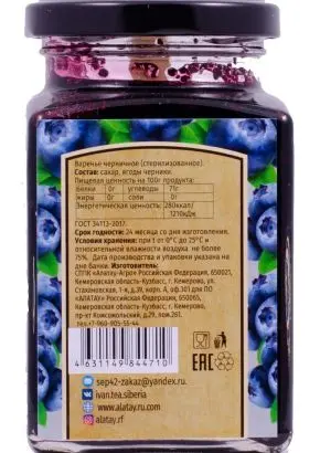 Варенье из Черники, 260 мл
