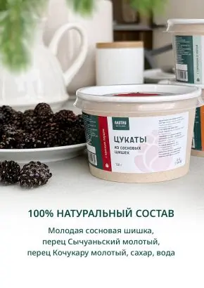 Цукаты из сосновых шишек с красным перцем, 150 г Цукаты из сосновых шишек с красным перцем, 150 г