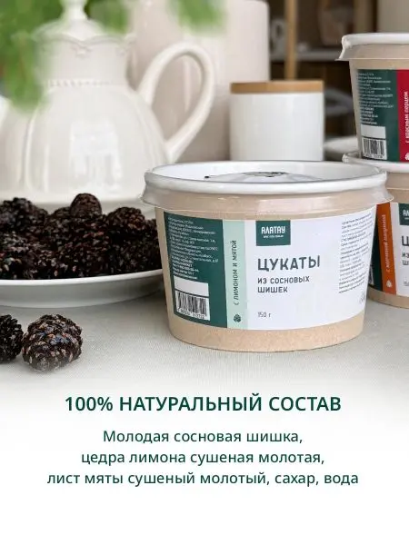 Цукаты из сосновых шишек с лимоном и мятой, 150 гр